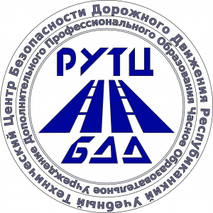 ЧОУ ДПО «РУТЦ БДД»